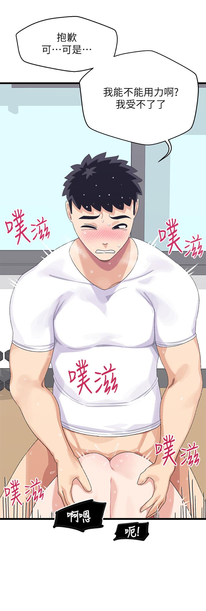 撲通撲通 配對中 第5話-火辣辣的30公分體驗 第31页