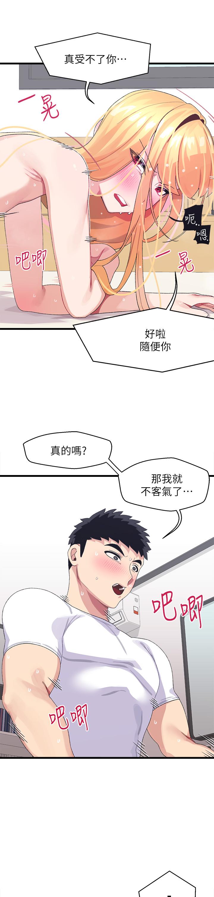 撲通撲通 配對中 第5話-火辣辣的30公分體驗 第32页