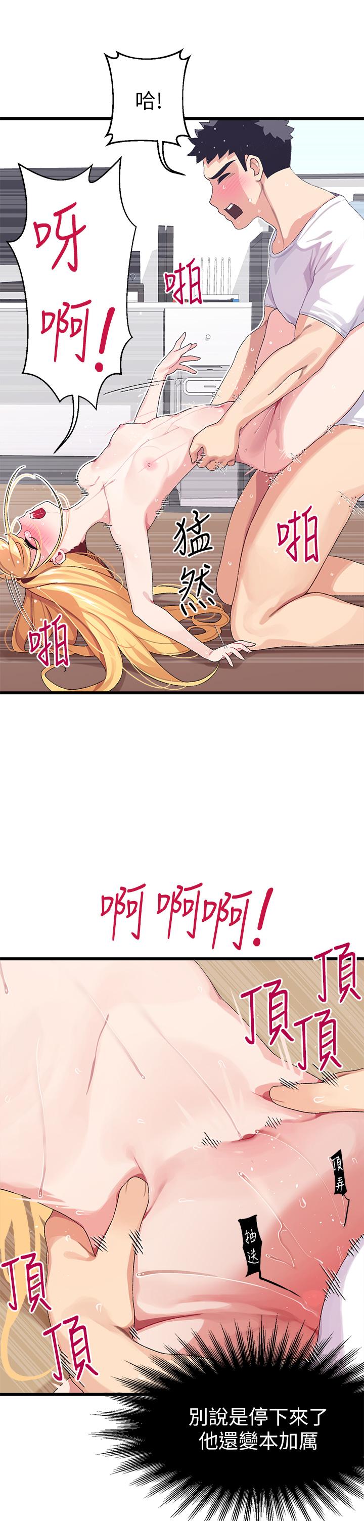 撲通撲通 配對中 第5話-火辣辣的30公分體驗 第11页