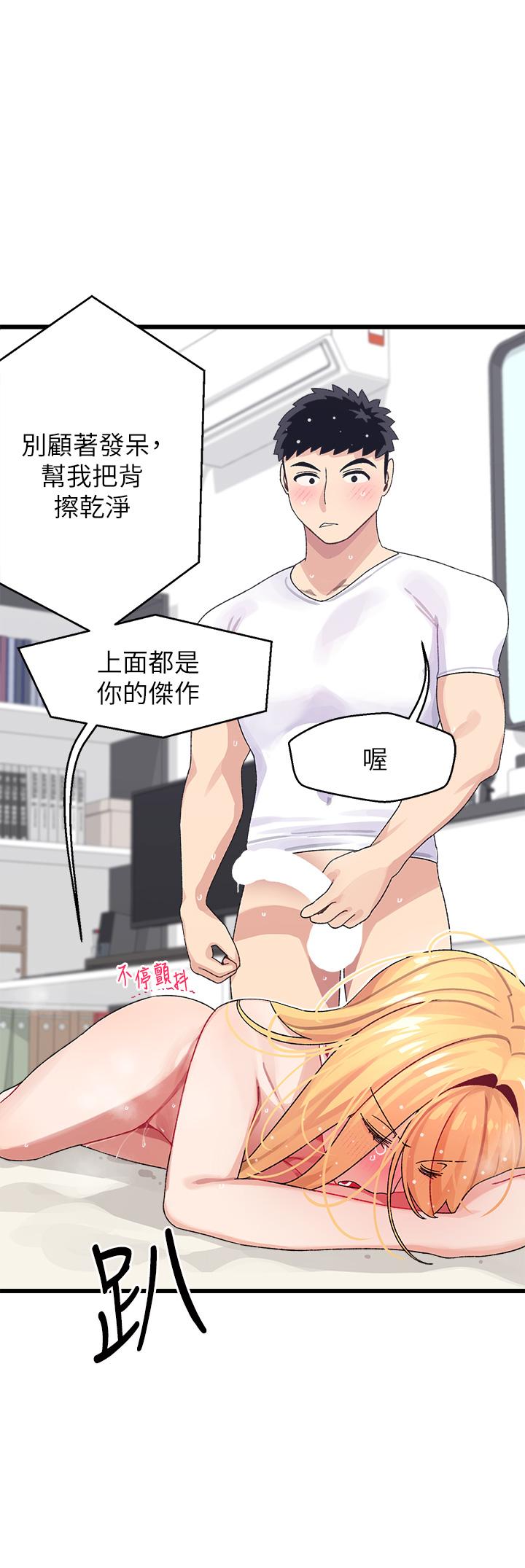 撲通撲通 配對中 第5話-火辣辣的30公分體驗 第43页