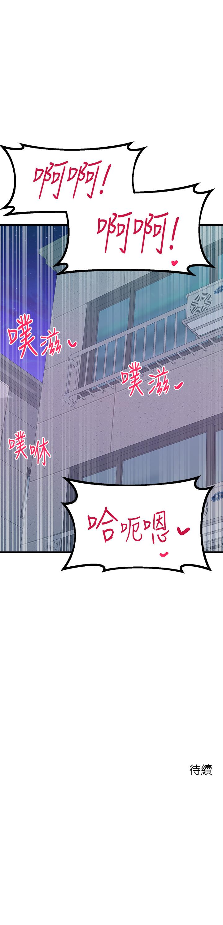 撲通撲通 配對中 第5話-火辣辣的30公分體驗 第49页