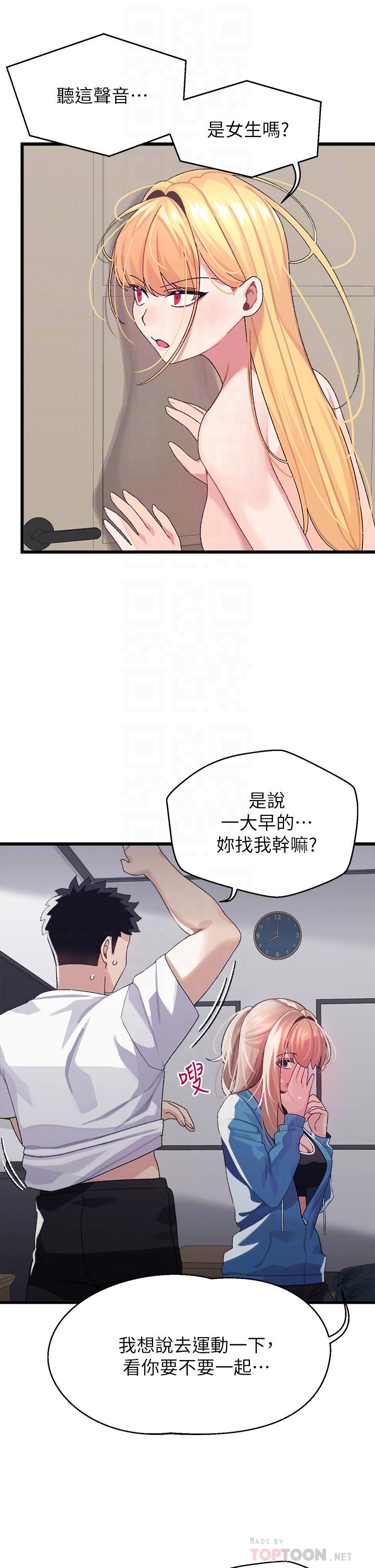 撲通撲通 配對中 第6話-要做點會流汗的運動嗎 第18页