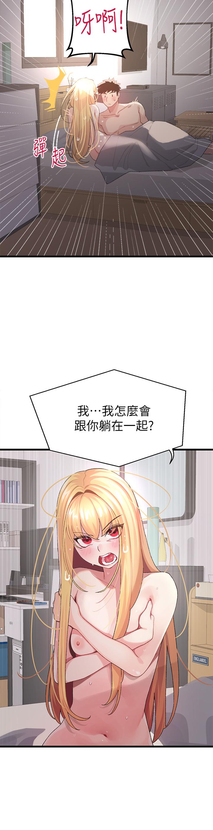 撲通撲通 配對中 第6話-要做點會流汗的運動嗎 第9页