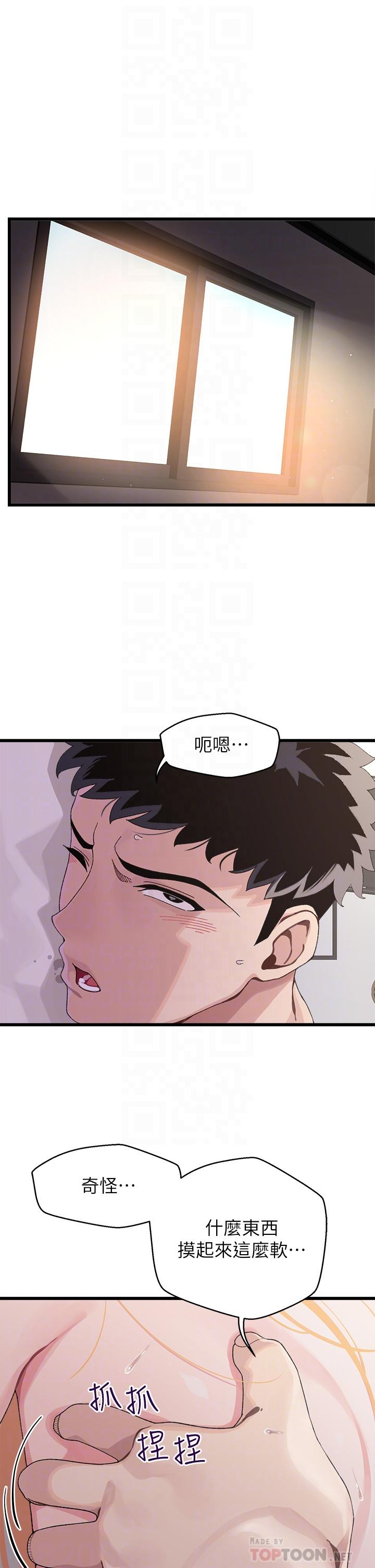 撲通撲通 配對中 第6話-要做點會流汗的運動嗎 第6页