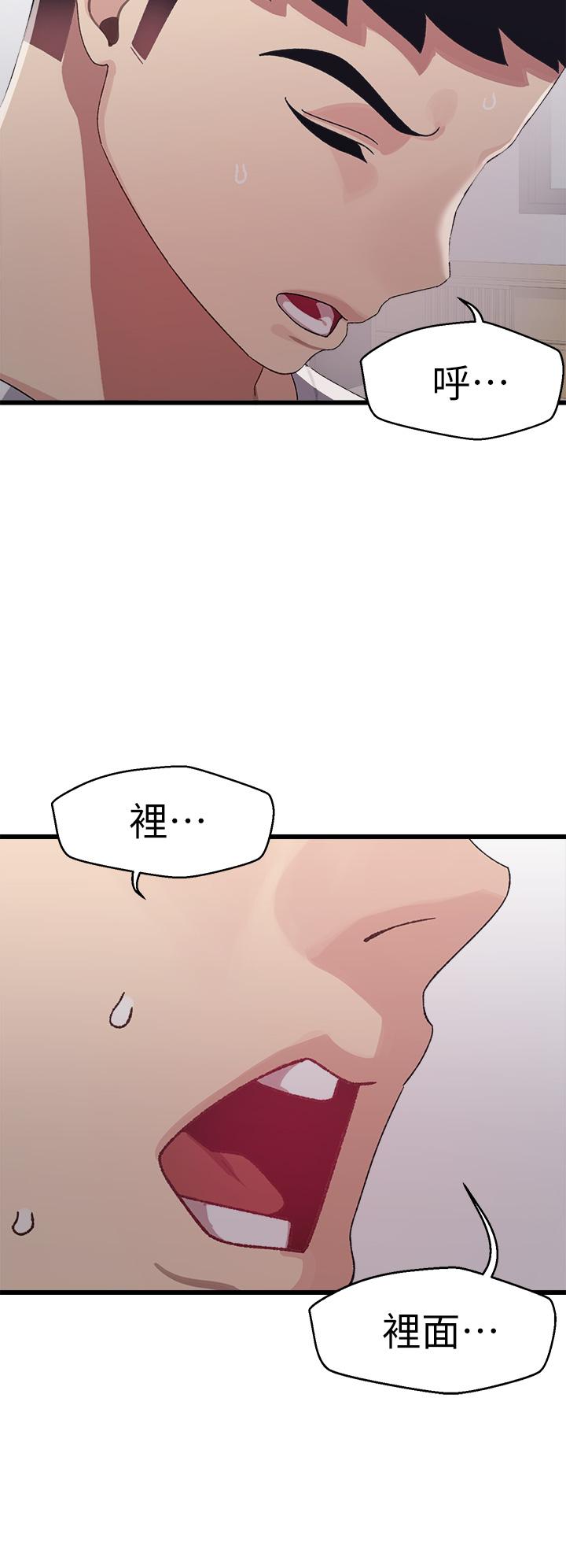 撲通撲通 配對中 第6話-要做點會流汗的運動嗎 第24页