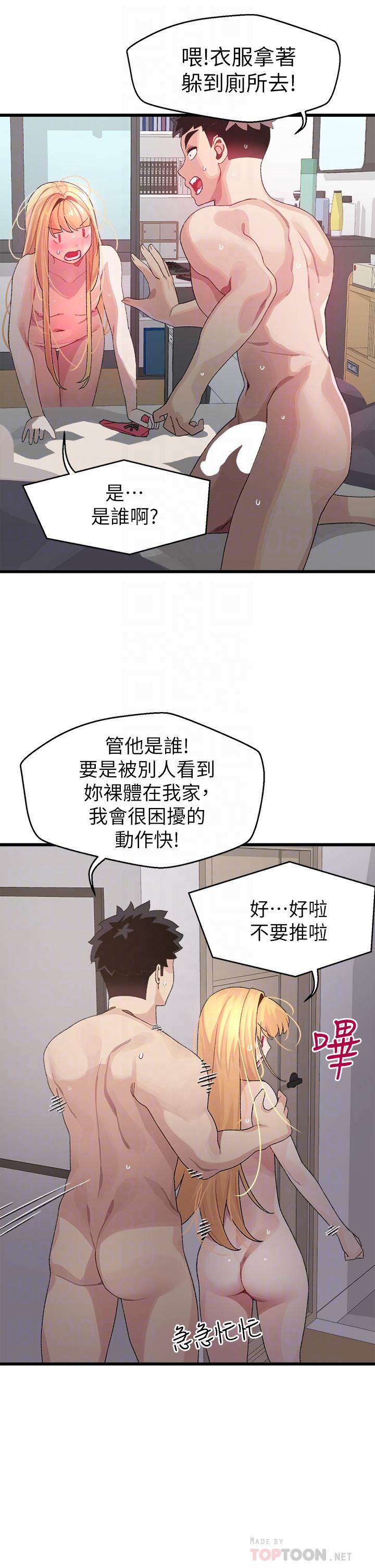 撲通撲通 配對中 第6話-要做點會流汗的運動嗎 第14页