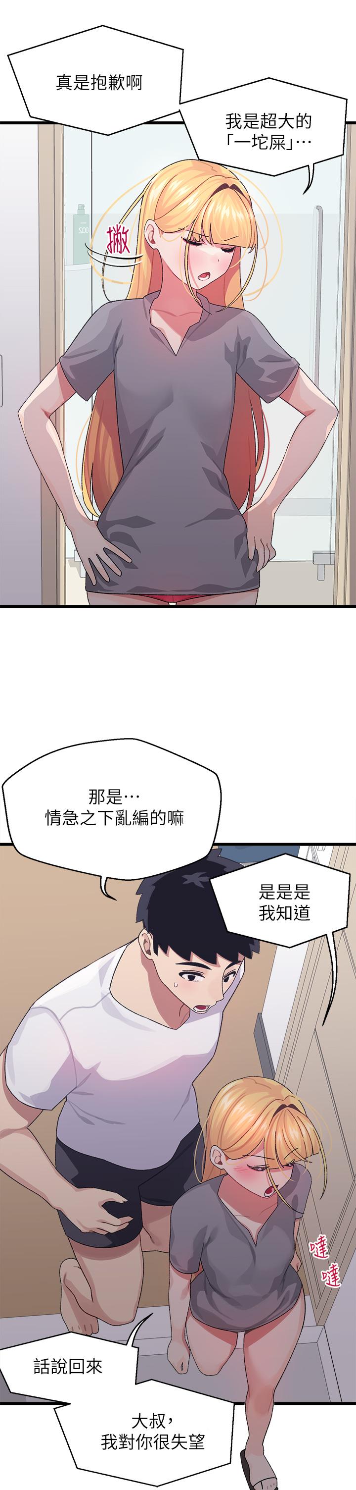 撲通撲通 配對中 第6話-要做點會流汗的運動嗎 第20页