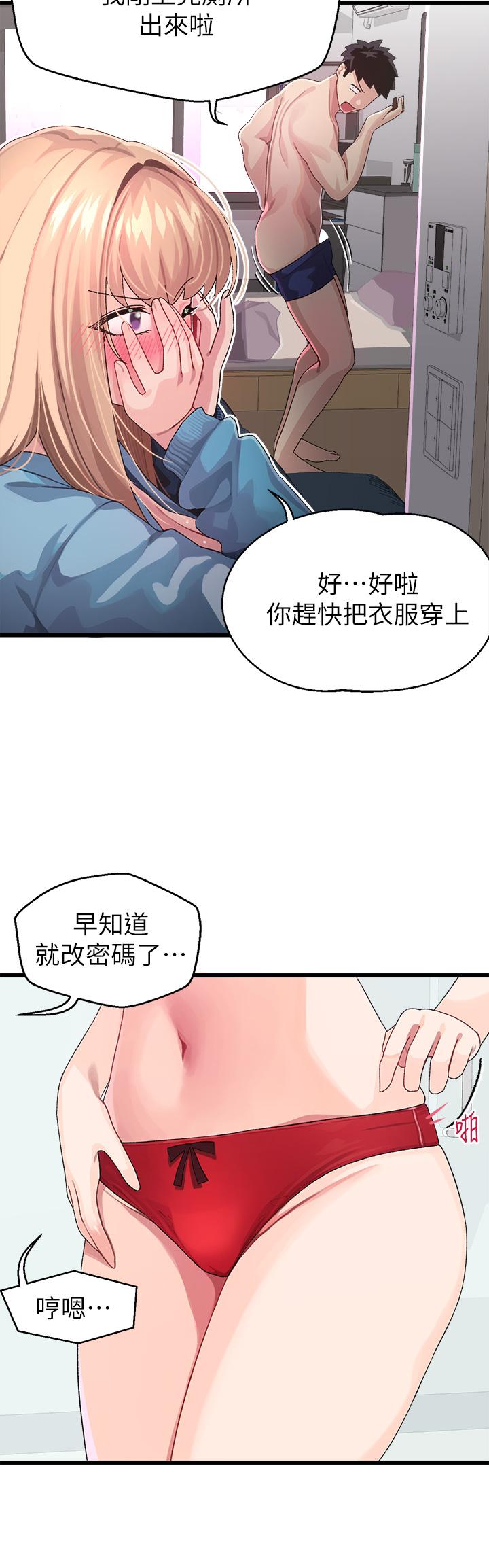 撲通撲通 配對中 第6話-要做點會流汗的運動嗎 第17页