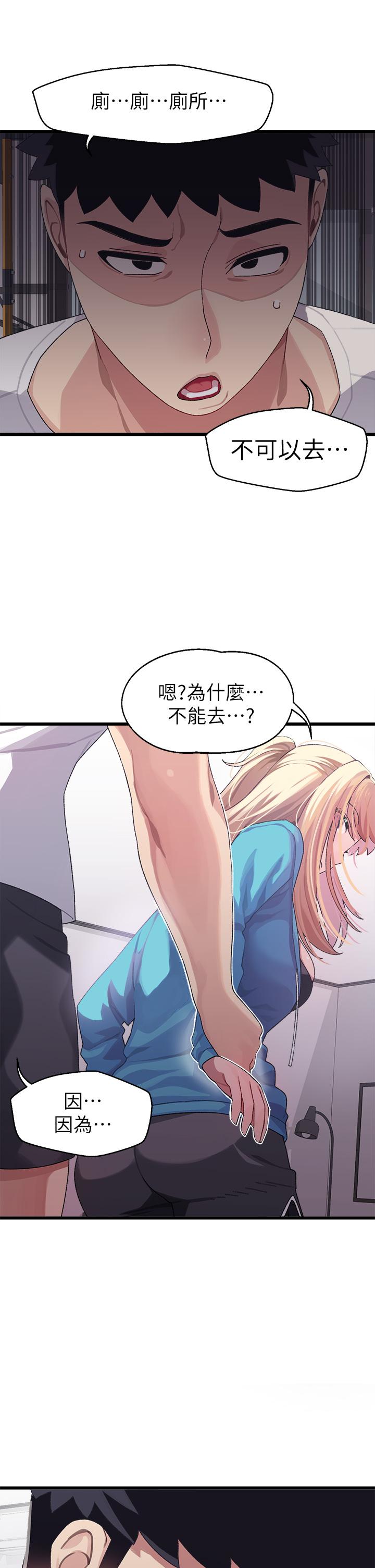 撲通撲通 配對中 第6話-要做點會流汗的運動嗎 第23页