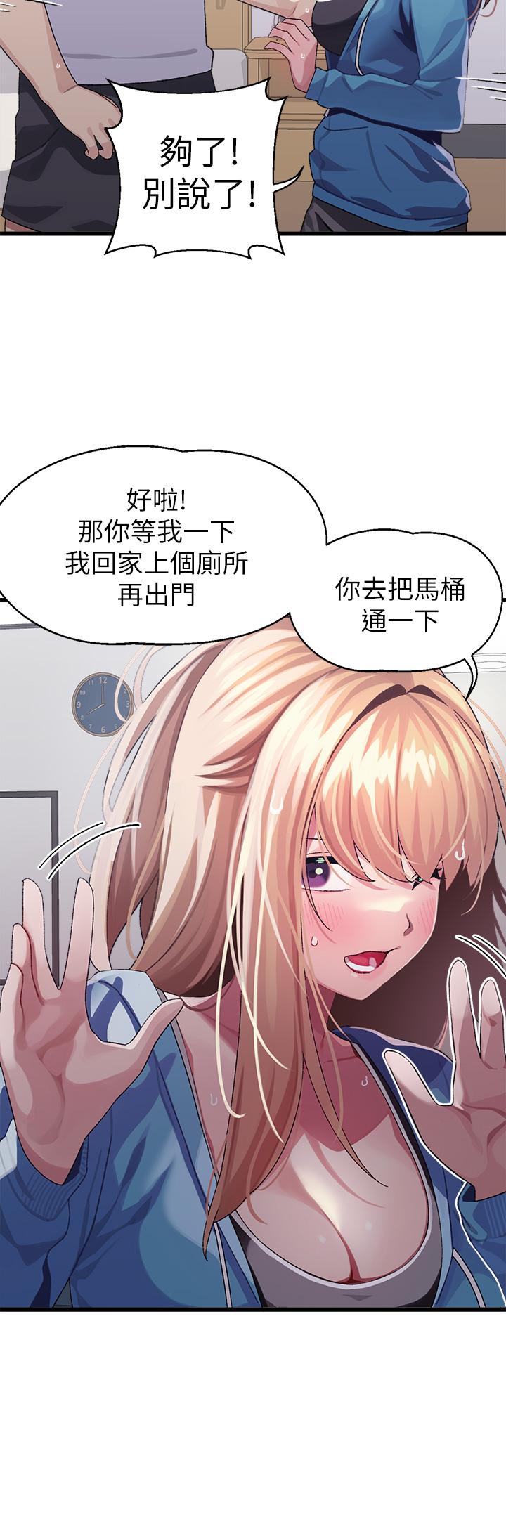 撲通撲通 配對中 第6話-要做點會流汗的運動嗎 第26页