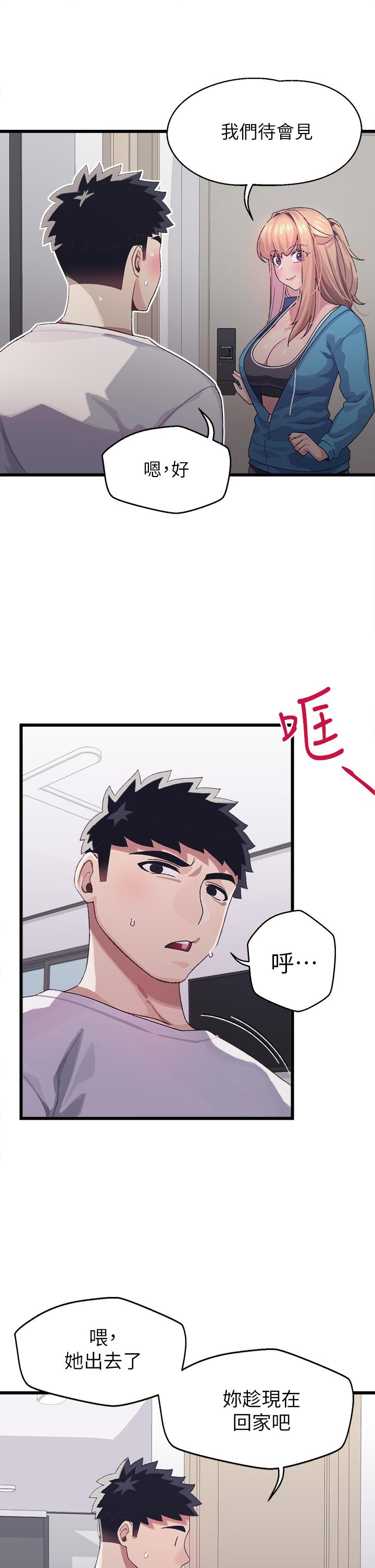 撲通撲通 配對中 第6話-要做點會流汗的運動嗎 第27页