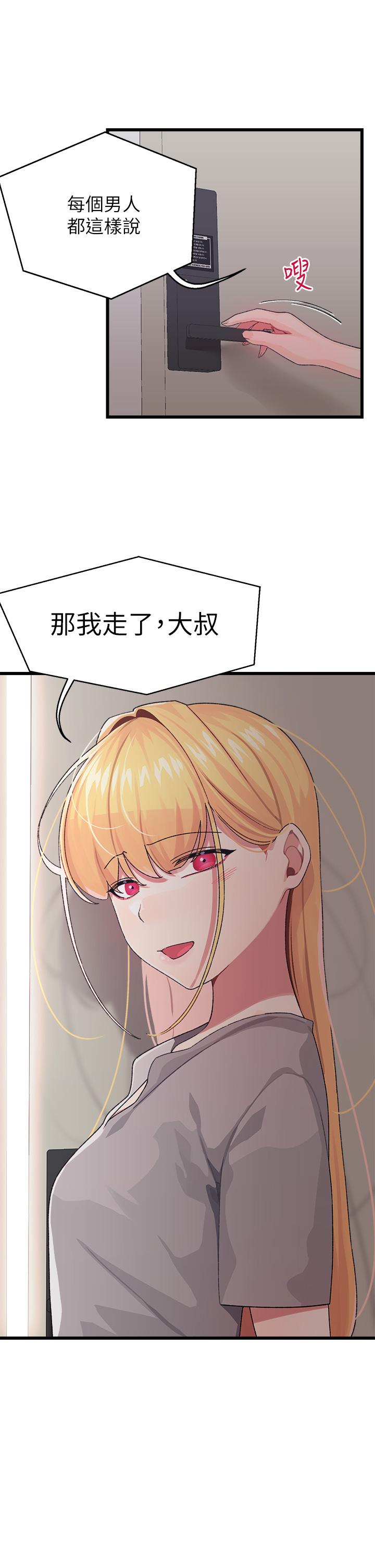 撲通撲通 配對中 第6話-要做點會流汗的運動嗎 第7页