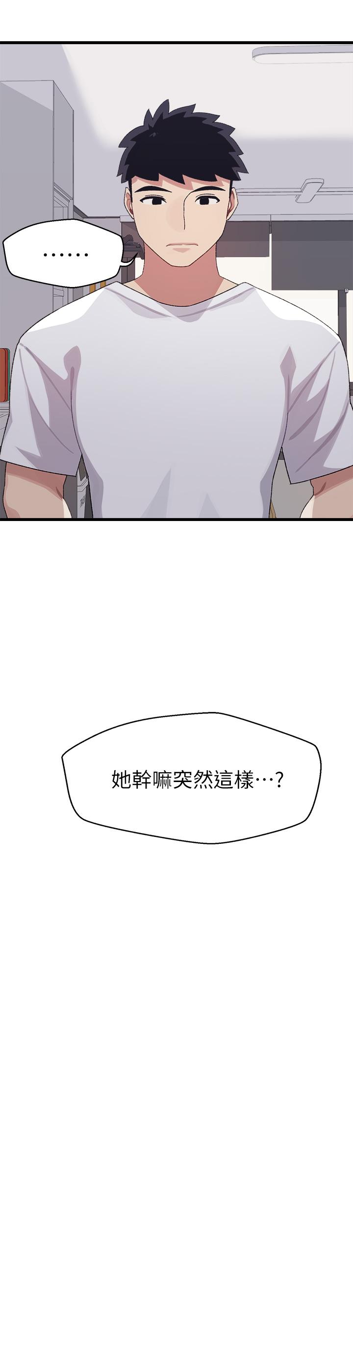 撲通撲通 配對中 第6話-要做點會流汗的運動嗎 第33页