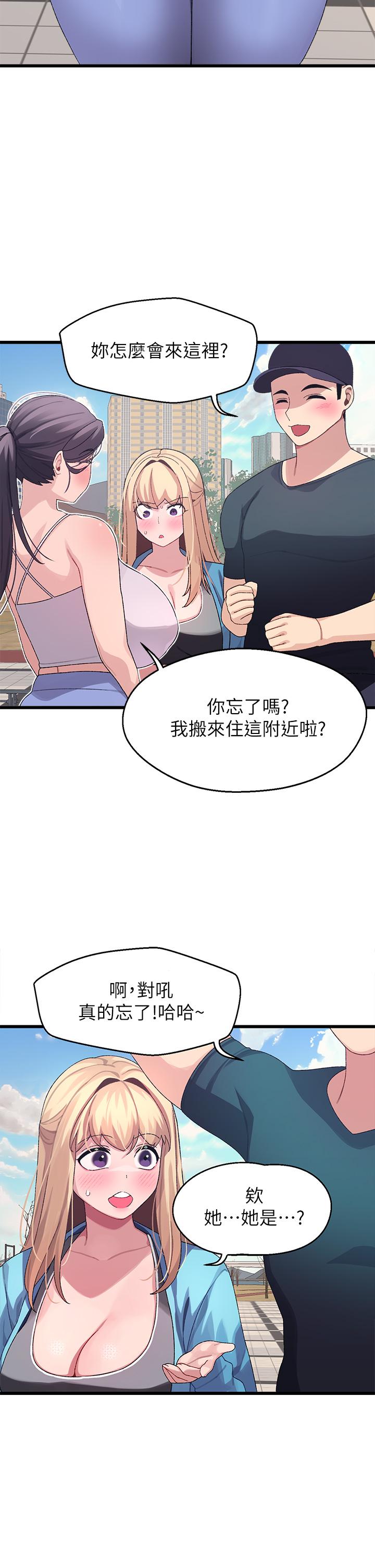 撲通撲通 配對中 第6話-要做點會流汗的運動嗎 第39页