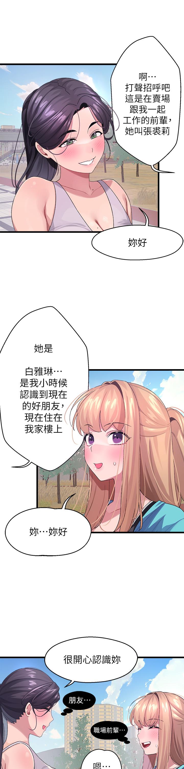撲通撲通 配對中 第6話-要做點會流汗的運動嗎 第41页