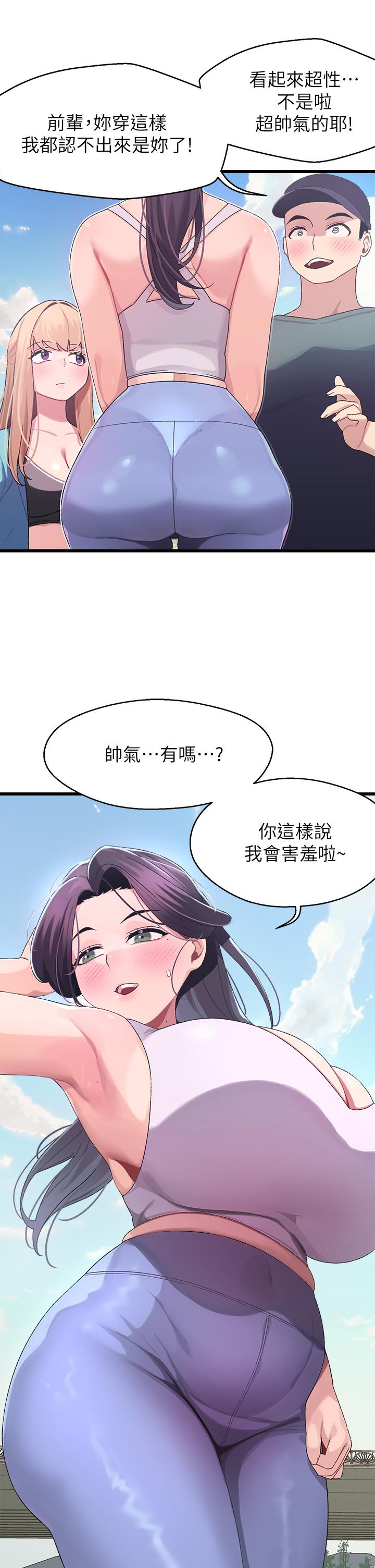 撲通撲通 配對中 第6話-要做點會流汗的運動嗎 第43页