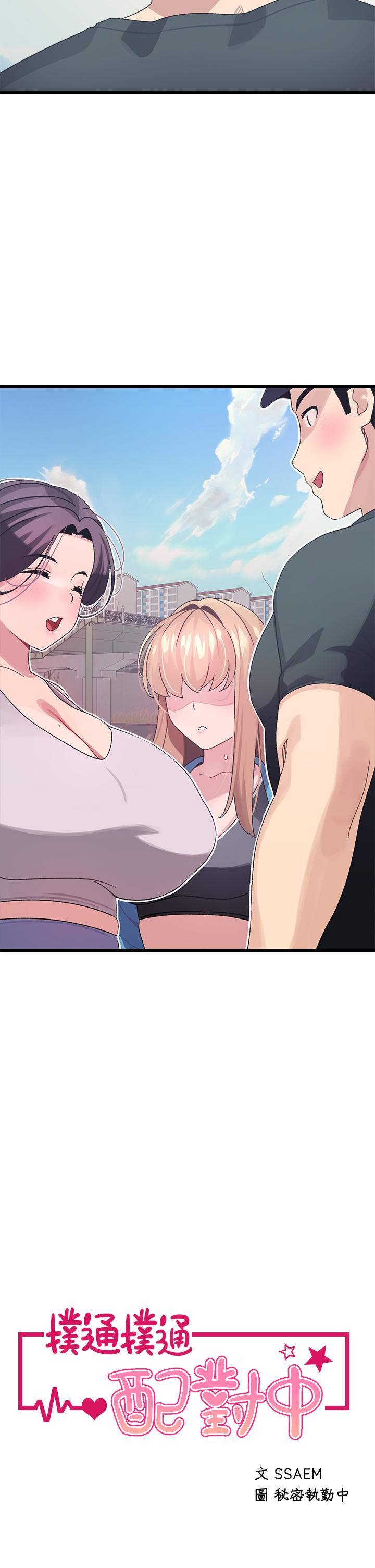 撲通撲通 配對中 第7話-我早就想揉爆這對巨乳了 第3页