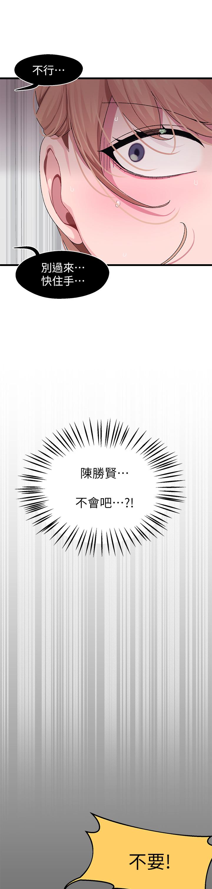 撲通撲通 配對中 第7話-我早就想揉爆這對巨乳了 第15页