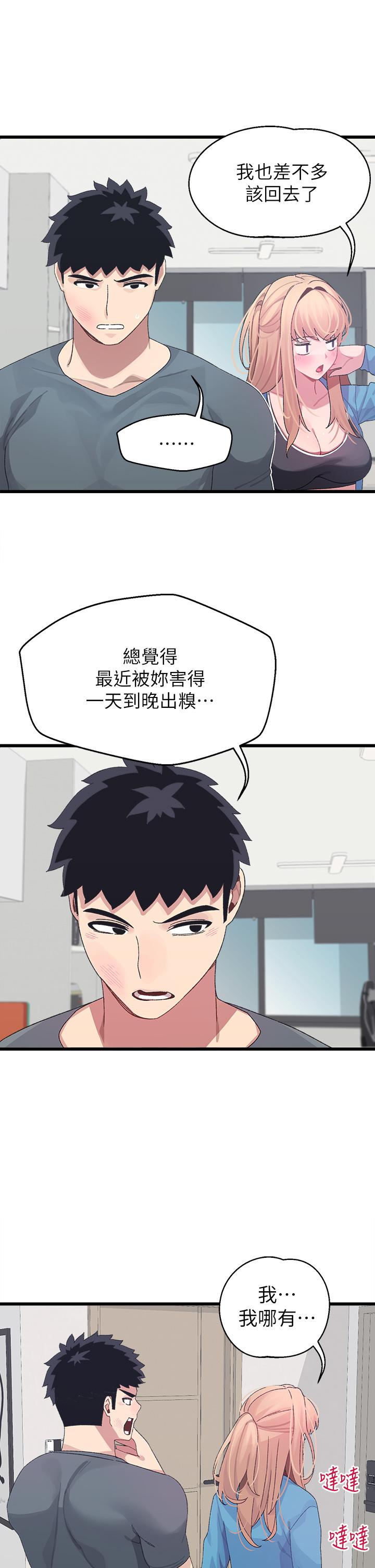 撲通撲通 配對中 第7話-我早就想揉爆這對巨乳了 第43页