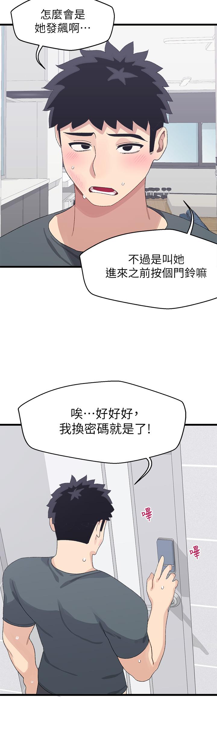 撲通撲通 配對中 第7話-我早就想揉爆這對巨乳了 第26页