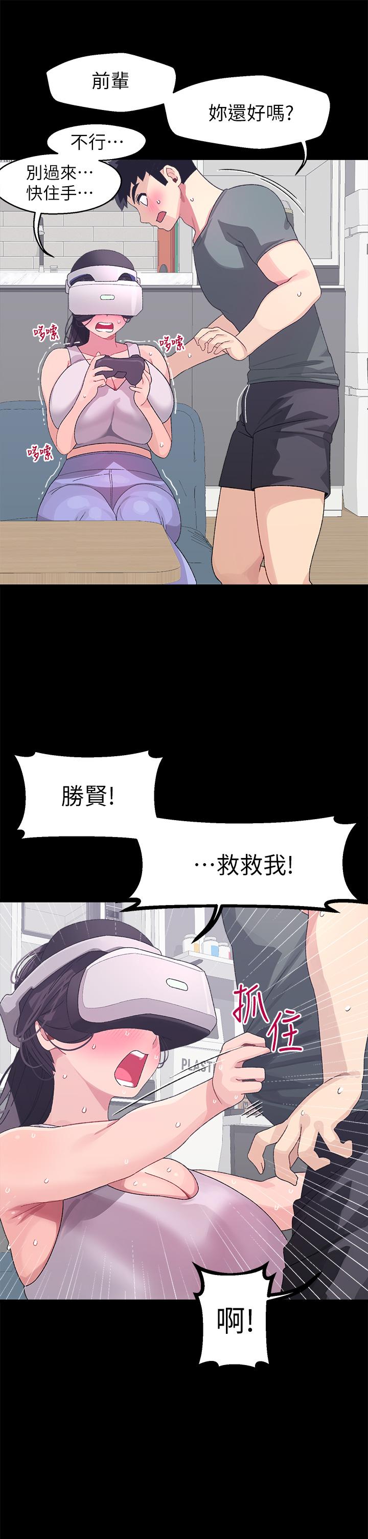 撲通撲通 配對中 第7話-我早就想揉爆這對巨乳了 第33页
