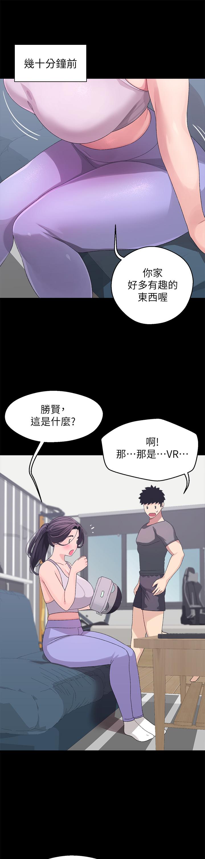 撲通撲通 配對中 第7話-我早就想揉爆這對巨乳了 第29页
