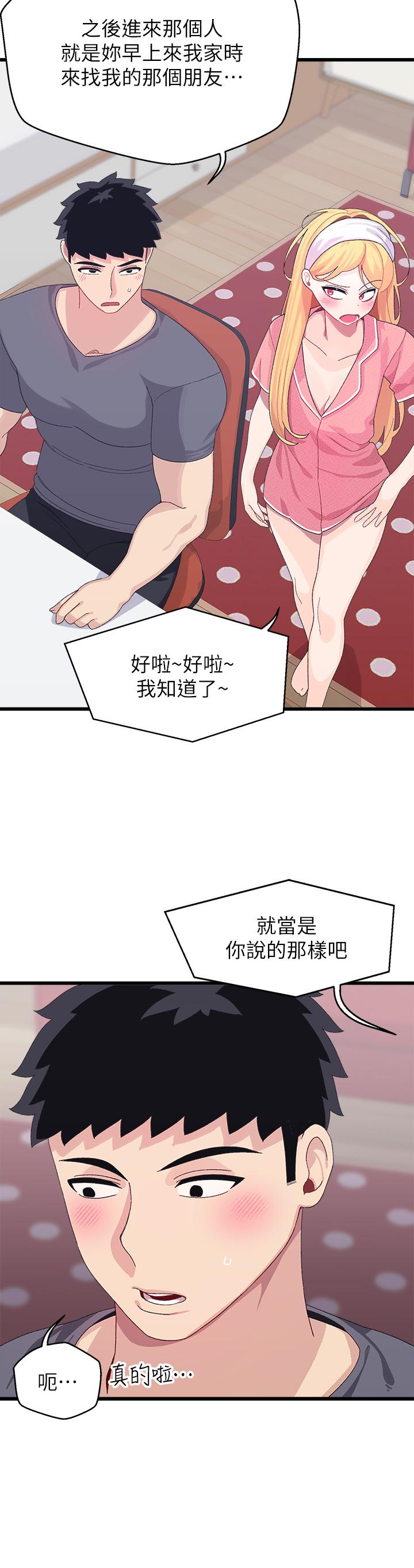 撲通撲通 配對中 第8話-幫我重新回味吧 第15页