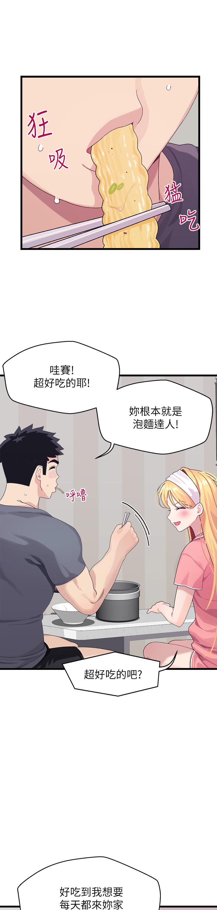 撲通撲通 配對中 第8話-幫我重新回味吧 第21页