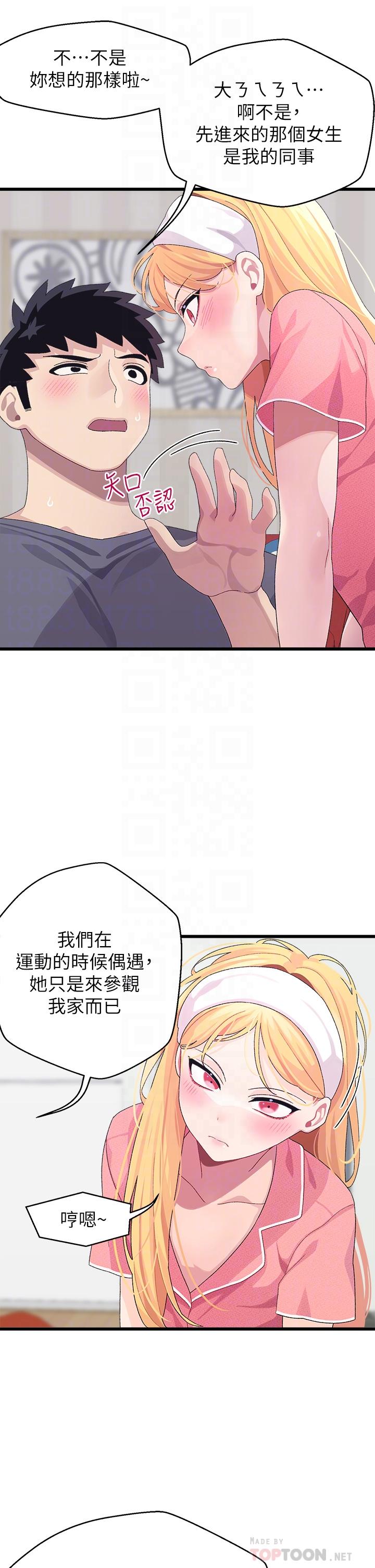 撲通撲通 配對中 第8話-幫我重新回味吧 第14页
