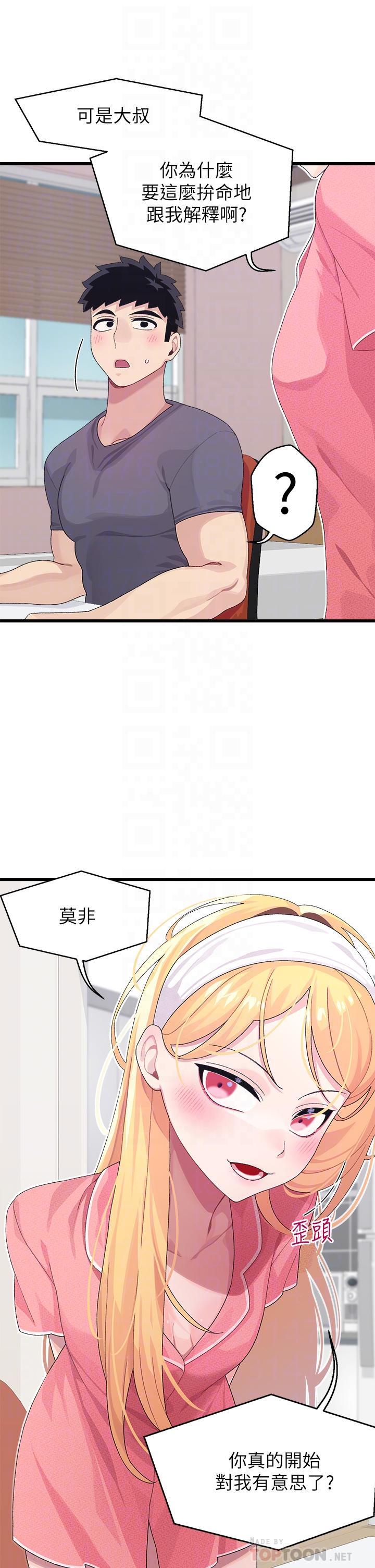 撲通撲通 配對中 第8話-幫我重新回味吧 第16页