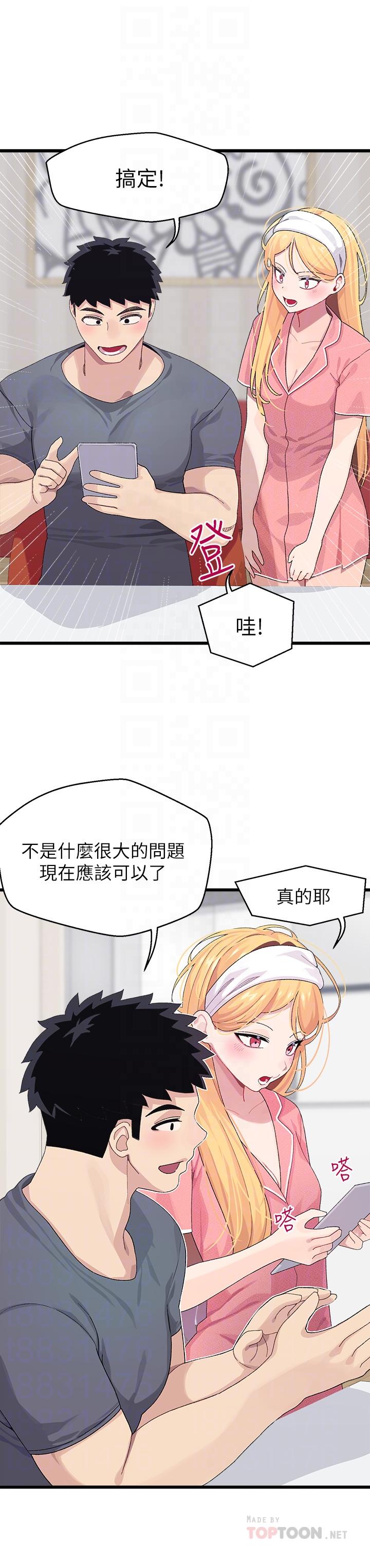 撲通撲通 配對中 第8話-幫我重新回味吧 第8页