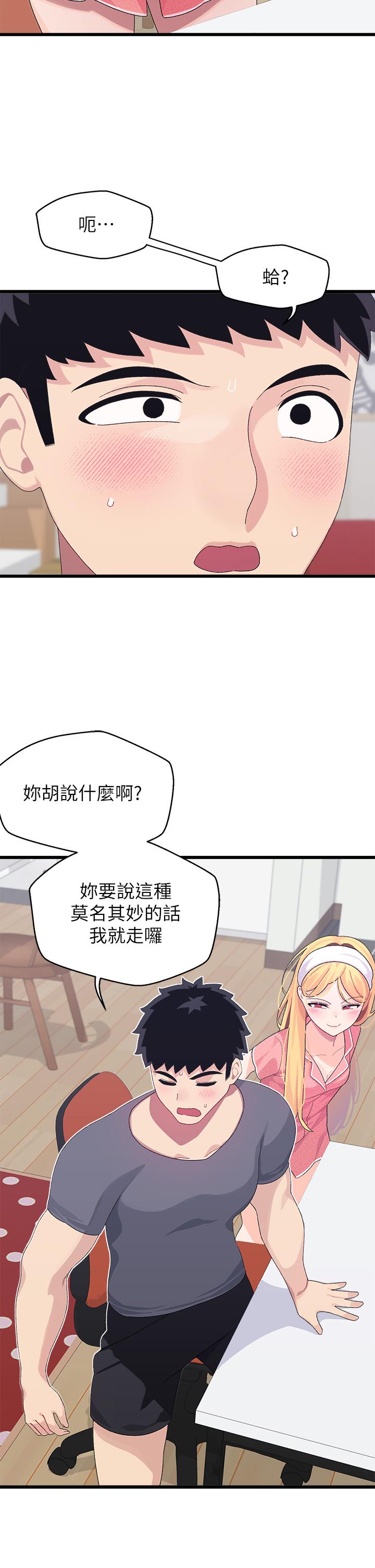 撲通撲通 配對中 第8話-幫我重新回味吧 第17页