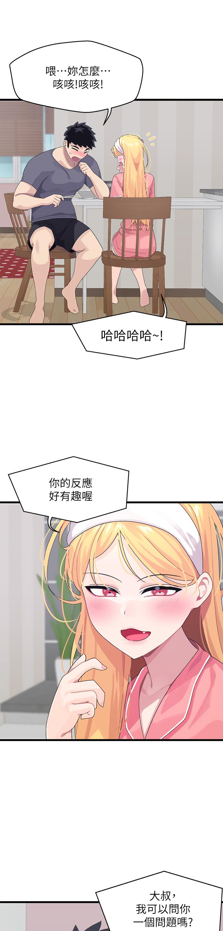 撲通撲通 配對中 第8話-幫我重新回味吧 第23页