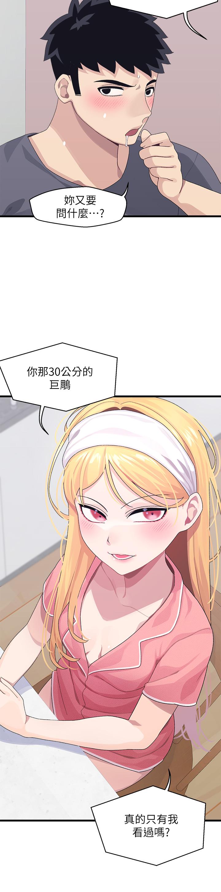 撲通撲通 配對中 第8話-幫我重新回味吧 第24页