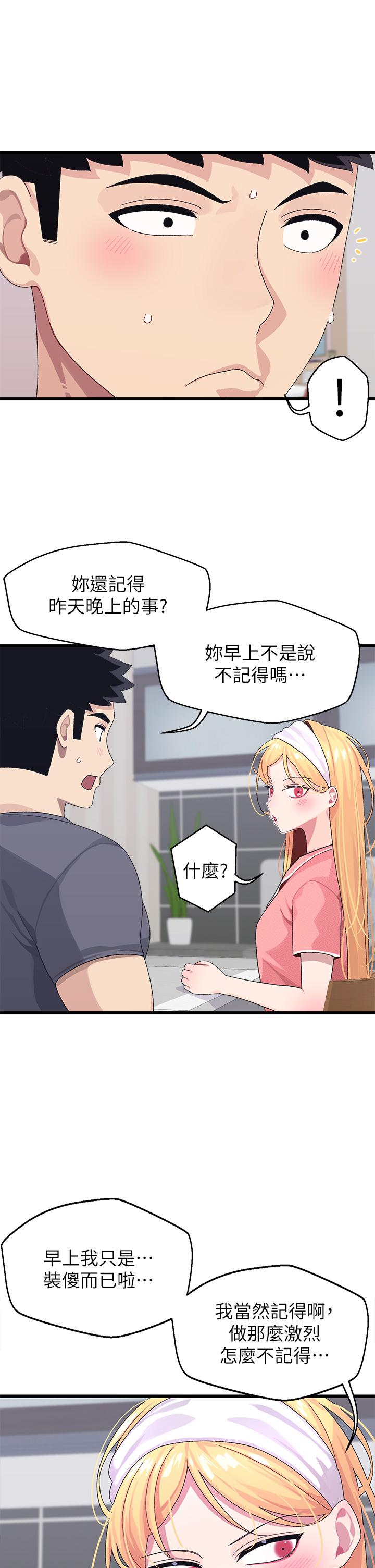 撲通撲通 配對中 第8話-幫我重新回味吧 第25页