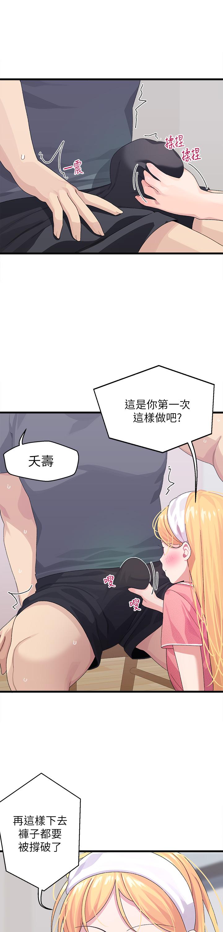 撲通撲通 配對中 第8話-幫我重新回味吧 第31页