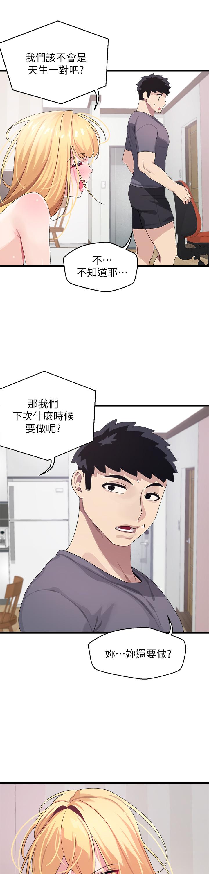 撲通撲通 配對中 第9話-勝賢的老二也這麼大嗎 第32页