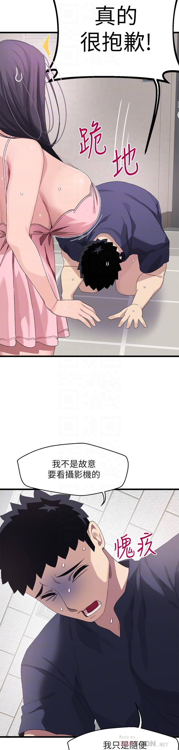 撲通撲通 配對中 第12話-巨乳沉甸甸的手感 第10页