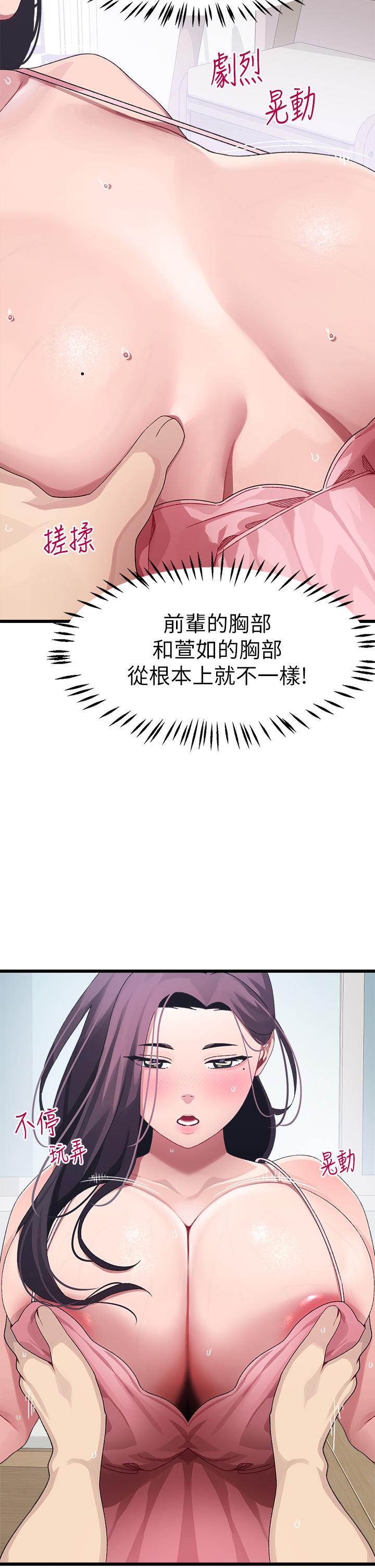 撲通撲通 配對中 第12話-巨乳沉甸甸的手感 第38页