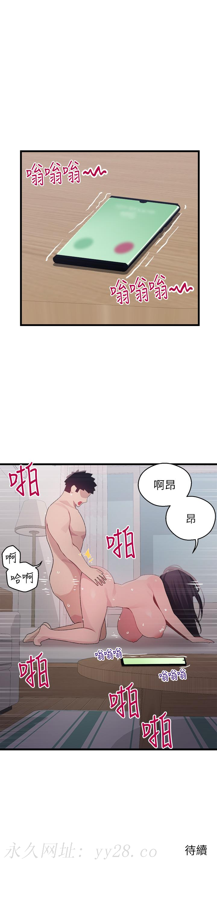 撲通撲通 配對中 第13話-把我插到崩壞吧 第43页