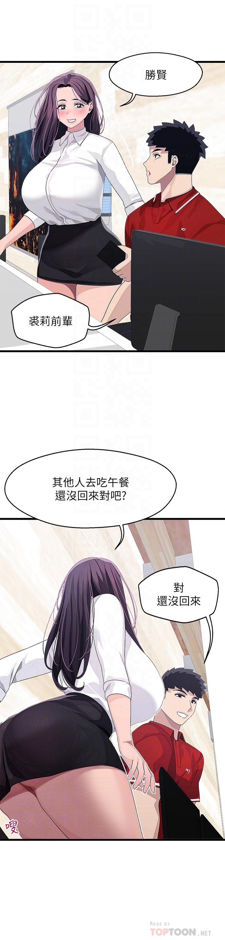 撲通撲通 配對中 第15話-在廁所裡做愛做的事… 第5页
