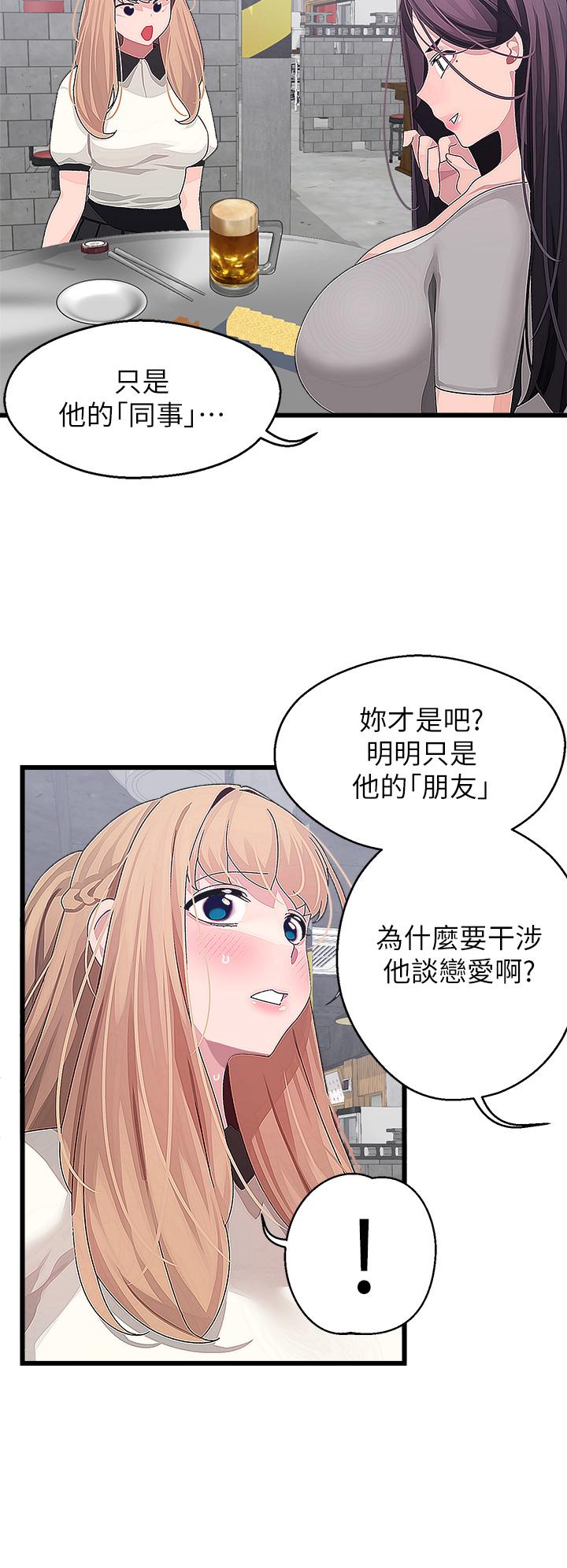 撲通撲通 配對中 第16話-我讓你揉，你快試試看 第30页
