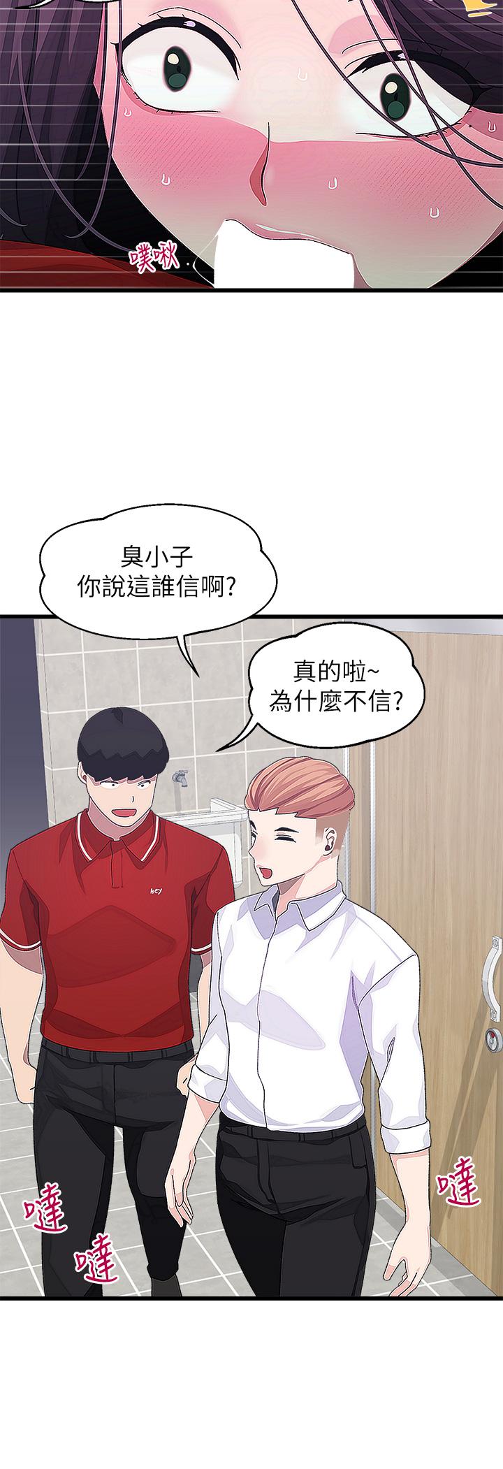 撲通撲通 配對中 第16話-我讓你揉，你快試試看 第2页