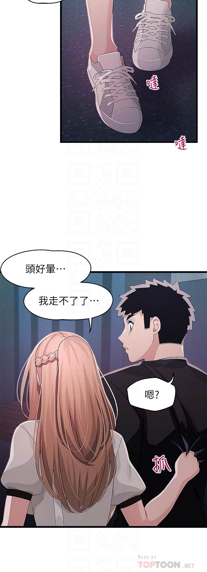 撲通撲通 配對中 第17話-好朋友最愛的小粉紅 第16页