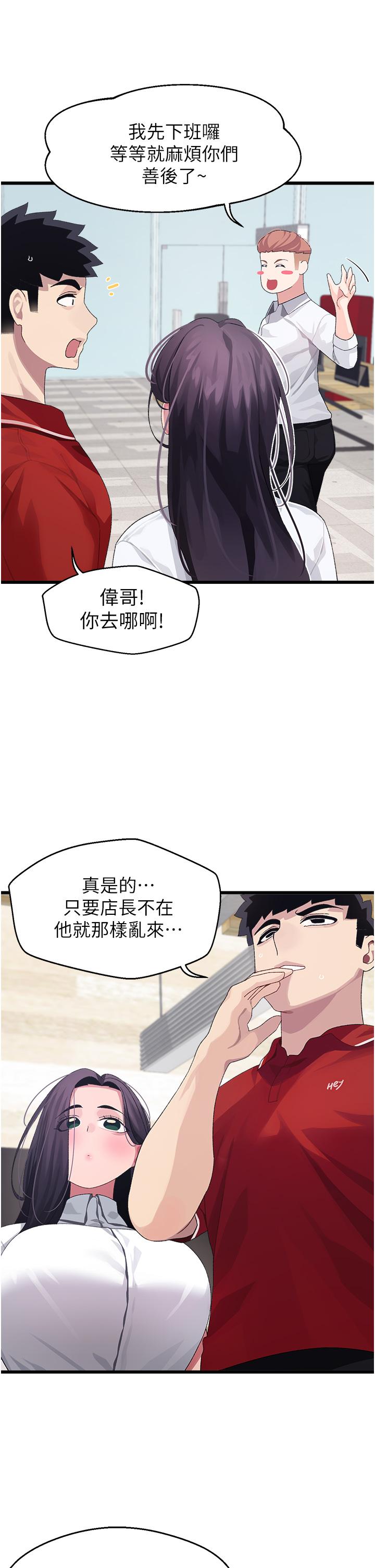 撲通撲通 配對中 第10話-裘莉前輩的秘密 第11页