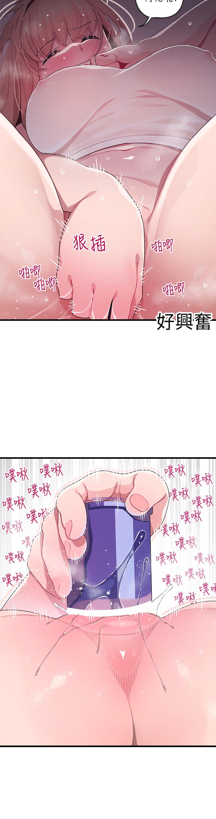 撲通撲通 配對中 第11話-你喜歡我淫蕩的樣子嗎 第15页