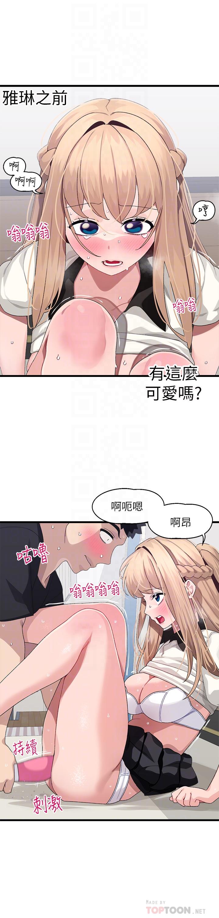 撲通撲通 配對中 第18話-雅琳羞澀的告白 第16页