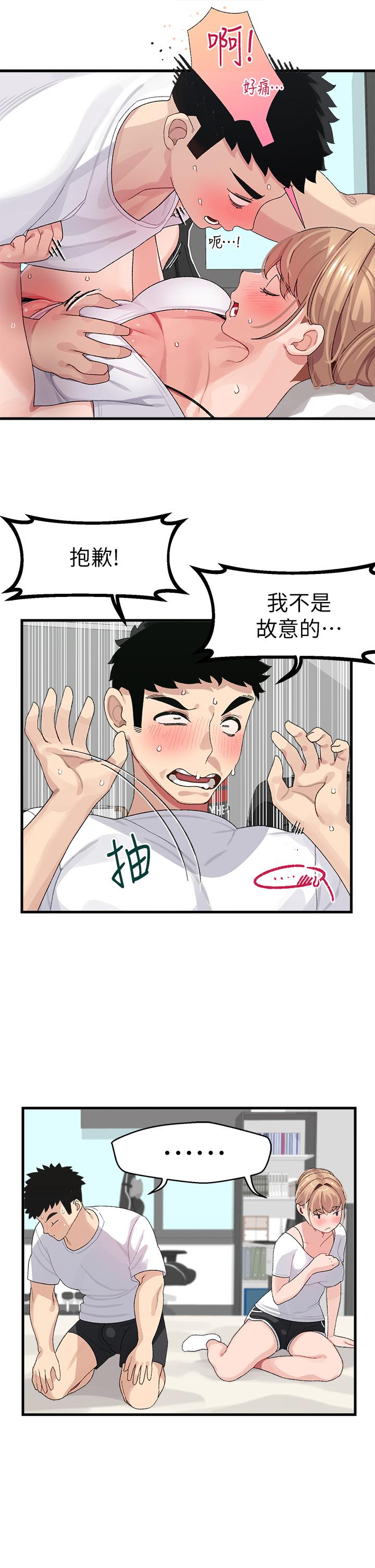 撲通撲通 配對中 第1話-如臨其境的高潮體驗 第43页