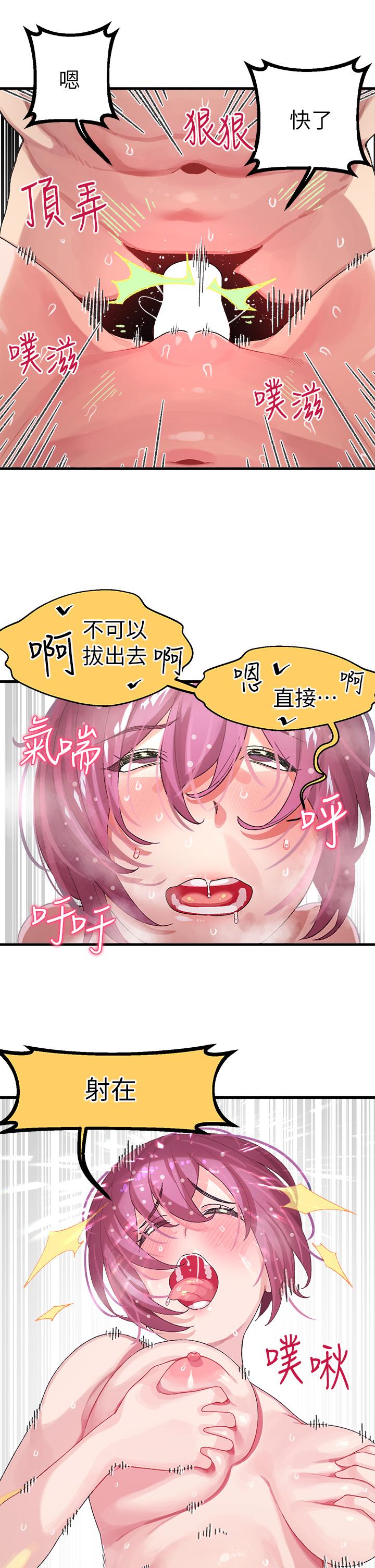 撲通撲通 配對中 第1話-如臨其境的高潮體驗 第11页