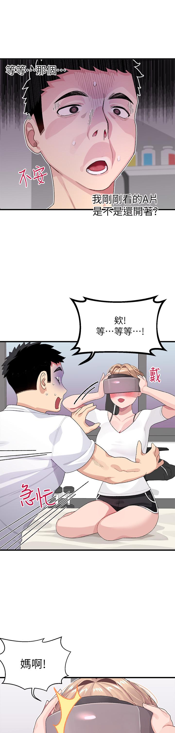 撲通撲通 配對中 第1話-如臨其境的高潮體驗 第38页